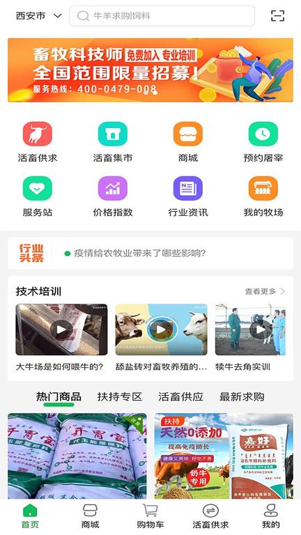 畜牧帮app最新版下载,畜牧帮,畜牧app,农业app