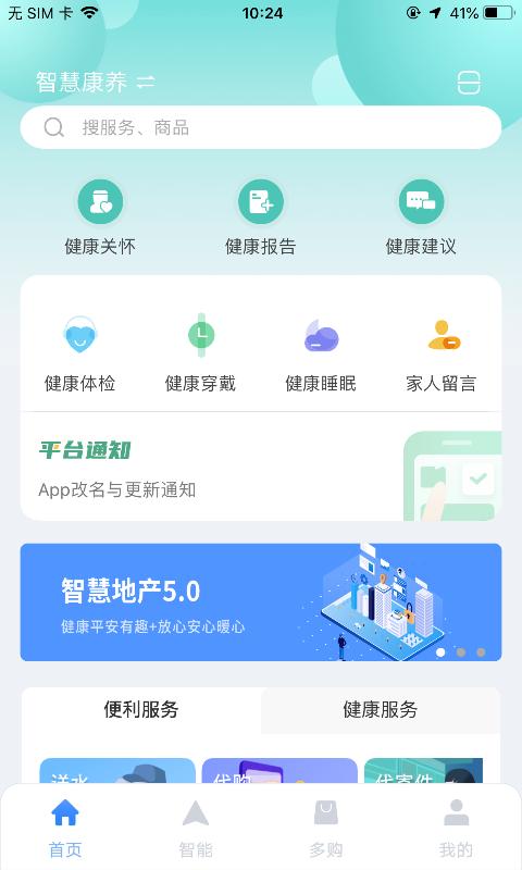 多对多app下载,多对多,社区app,园区app