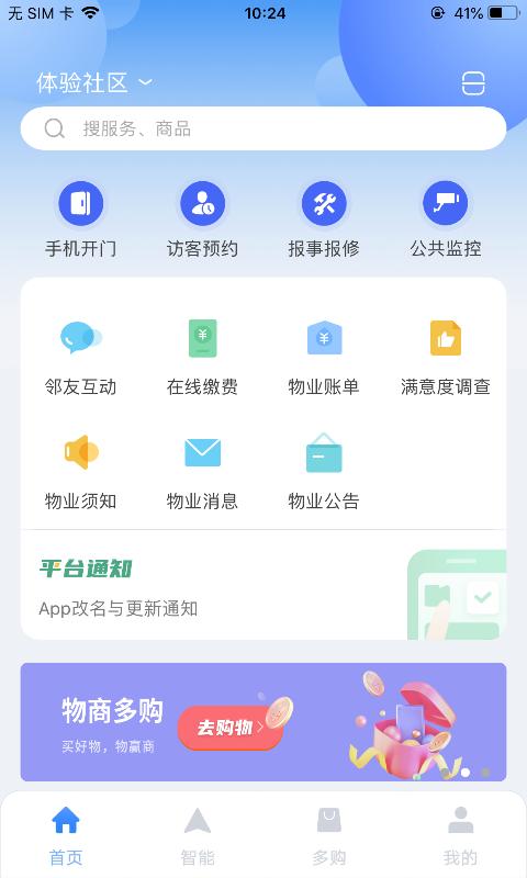 多对多app下载,多对多,社区app,园区app